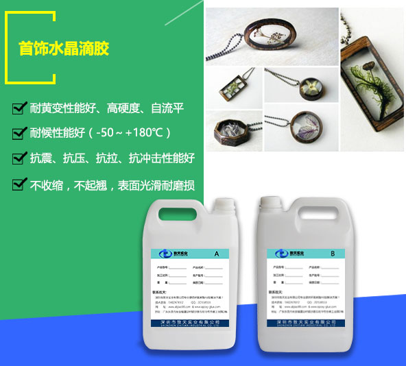 吊墜水晶滴膠_DIY專用滴膠_滴膠批發(fā)-